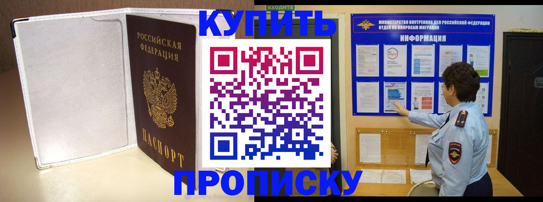 временная регистрация недорого в Астрахани