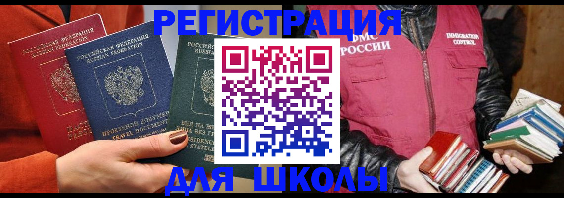 прописка ребенка в Астрахани