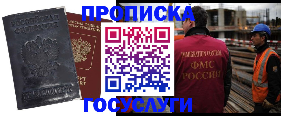 прописка ребенка в Астрахани