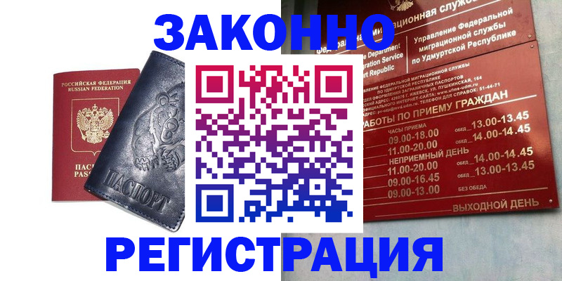 временная регистрация поиск в Астрахани