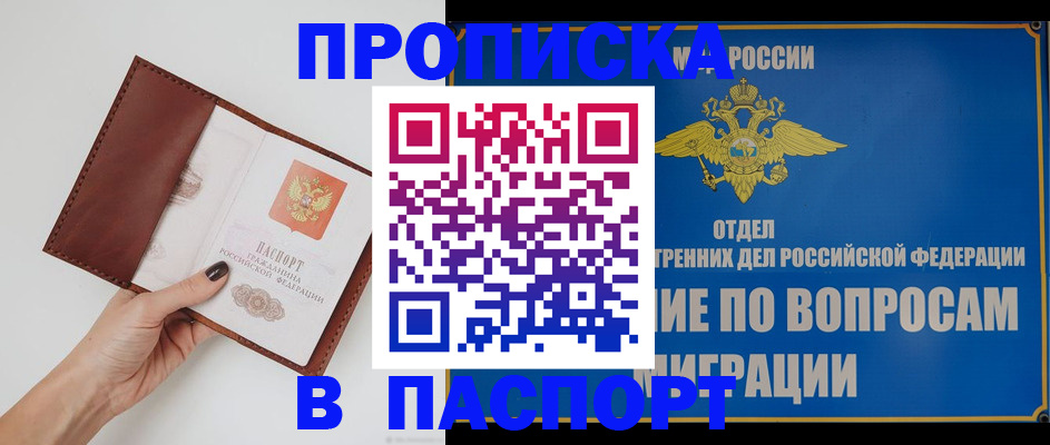 временная регистрация адрес в Астрахани