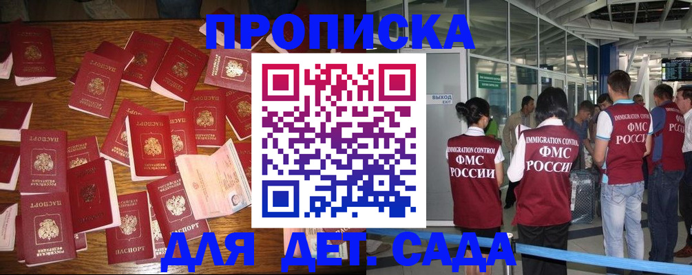 временная регистрация поиск в Астрахани
