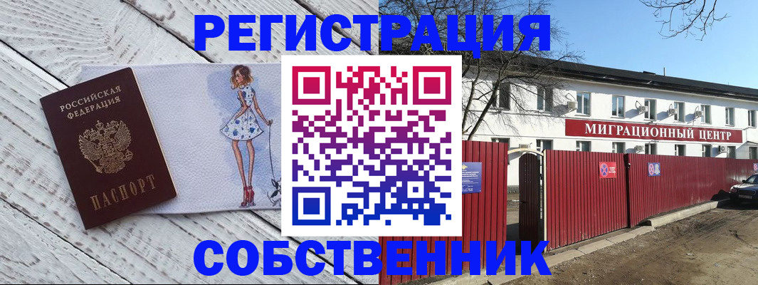 прописка регистрация в Астрахани