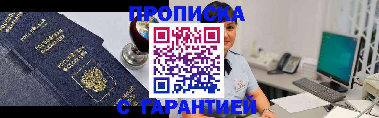 временная регистрация поиск в Астрахани