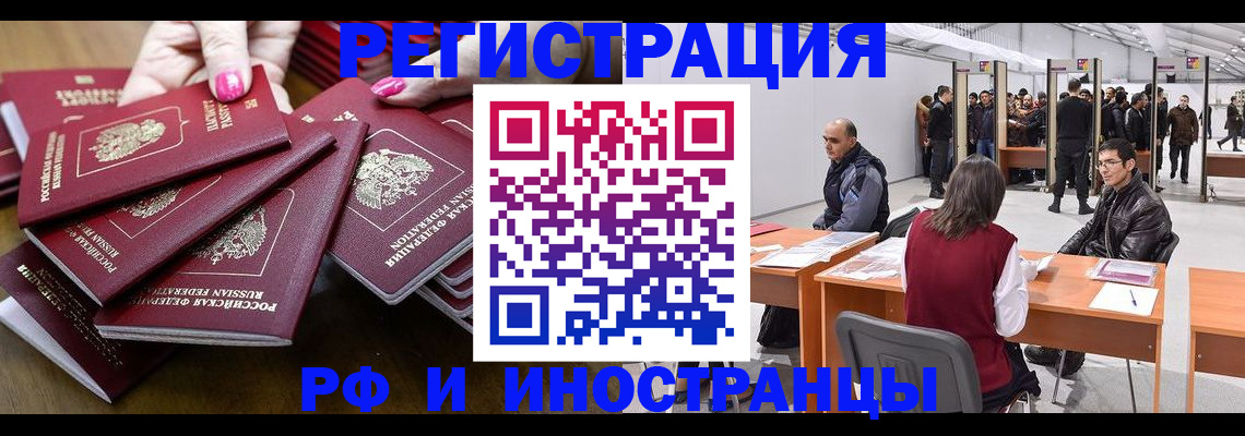прописка для работы в Астрахани